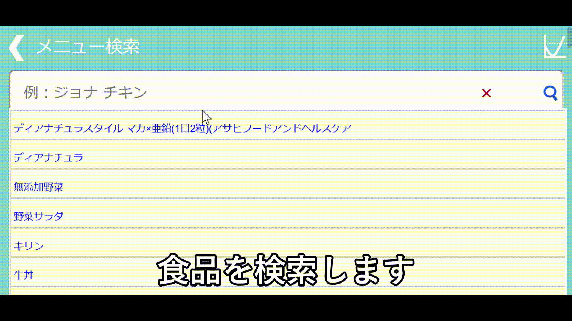 記録Webデモ / Meal logging web demo