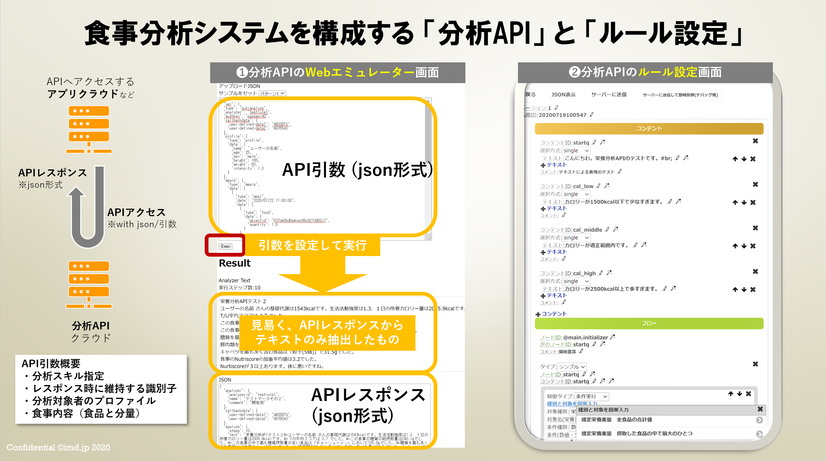 ルール設定とエミュレーター