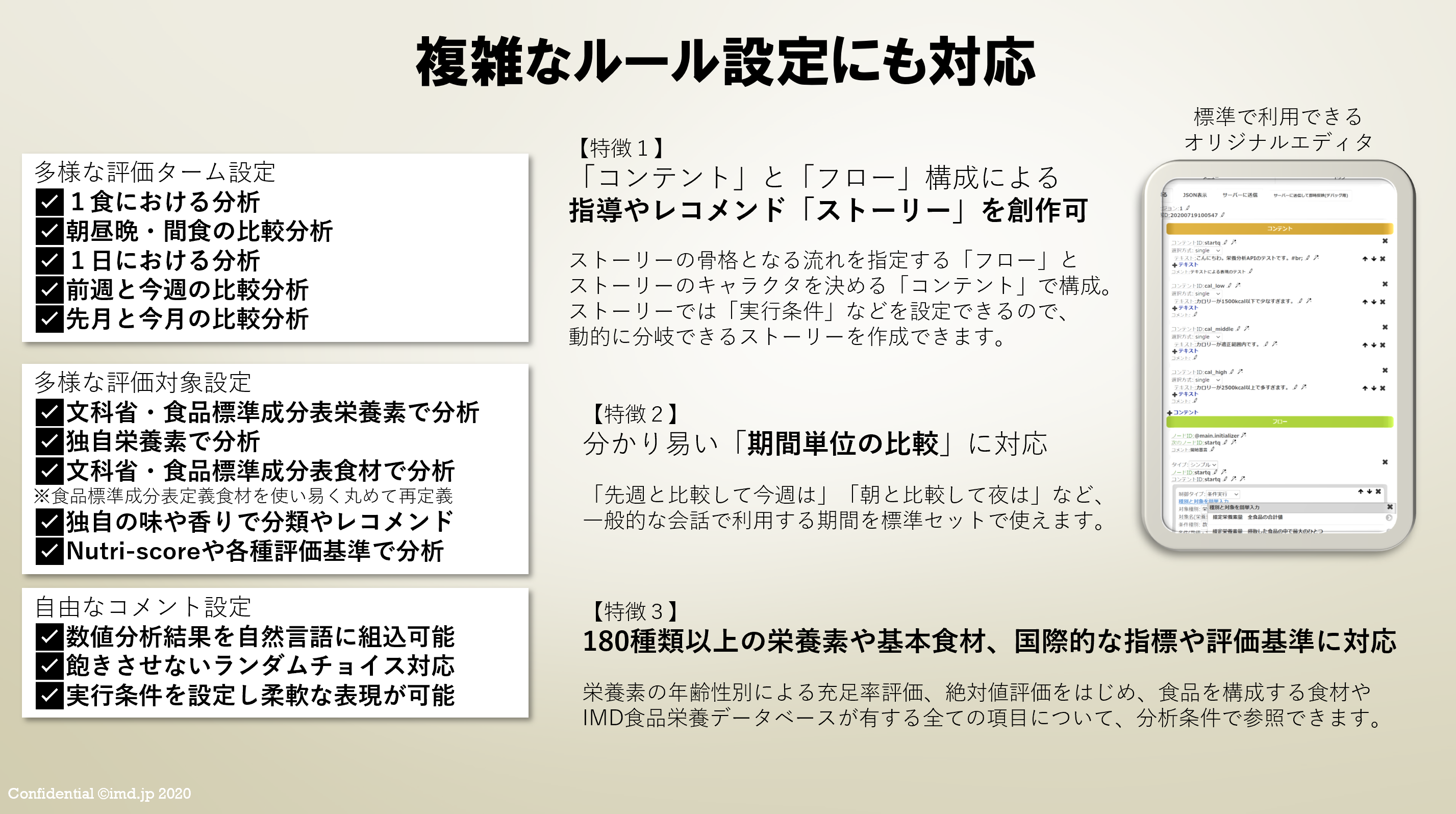 分析ルール